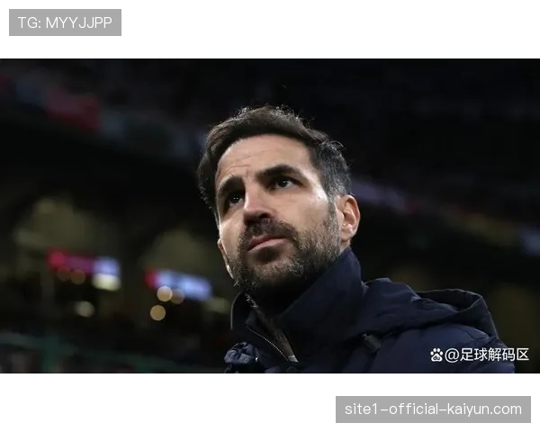 法布雷加斯调教科莫成效显著 升班马成欧战资格搅局者